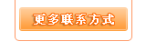 点击查看更多联系方式