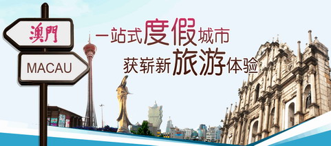 澳门观光一日游【赠送威尼斯人度假村，渔人码